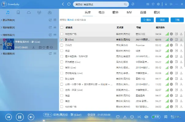 一款开源的免费音乐播放器，可听付费音乐和下载无损音乐-天天资源共享