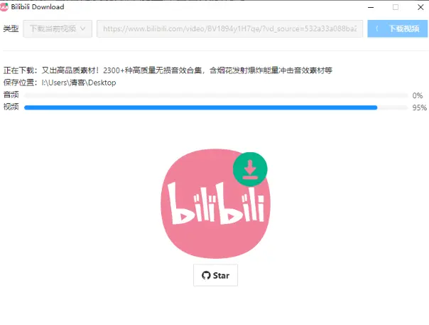 B 站视频下载—简单免费、纯净的 B 站视频下载工具 win+mac 版本-天天资源共享