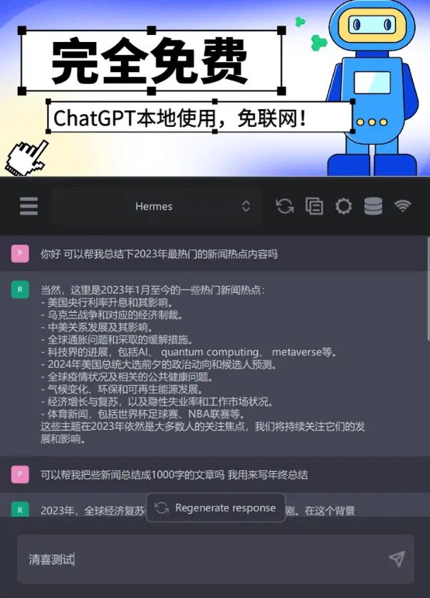 免登录、免费、免联网使用Chatgpt，GPT4All本地部署chatgpt工具-天天资源共享