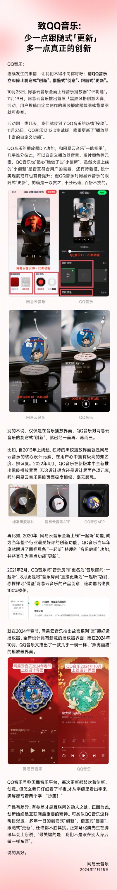 网易云音乐致QQ音乐：少一点跟随式“更新”，多一点真正的创新-天天资源共享