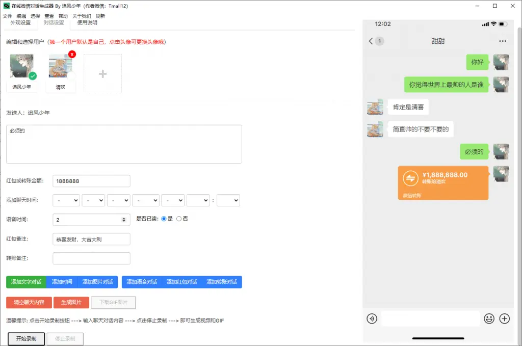 微信对话生成器，抖音微信聊天记录视频制作工具，亲测强大！-天天资源共享