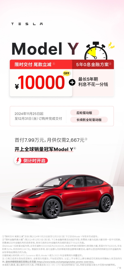 特斯拉ModelY尾款立减10000,23.99万元起提走插图1 特斯拉ModelY尾款立减10000,23.99万元起提走