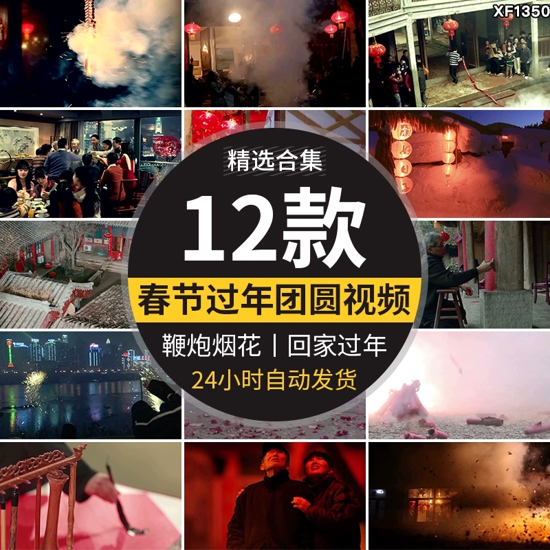 春节团圆饭回家团聚过年贴春联对联放鞭炮新年烟花年夜饭视频素材-天天资源共享