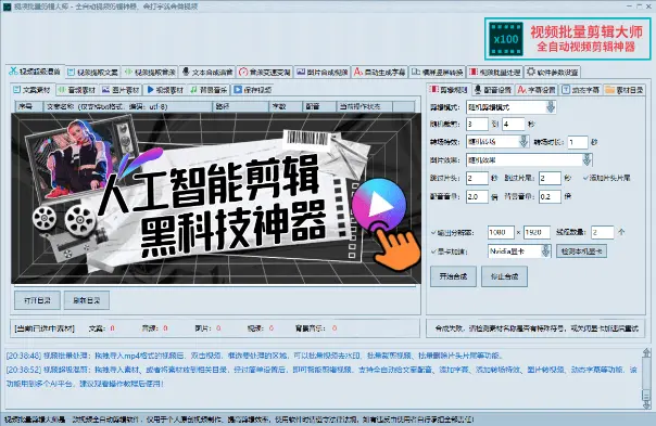 免费神器工具！AI全自动剪辑神器，看起来超级吊，功能巨多-天天资源共享