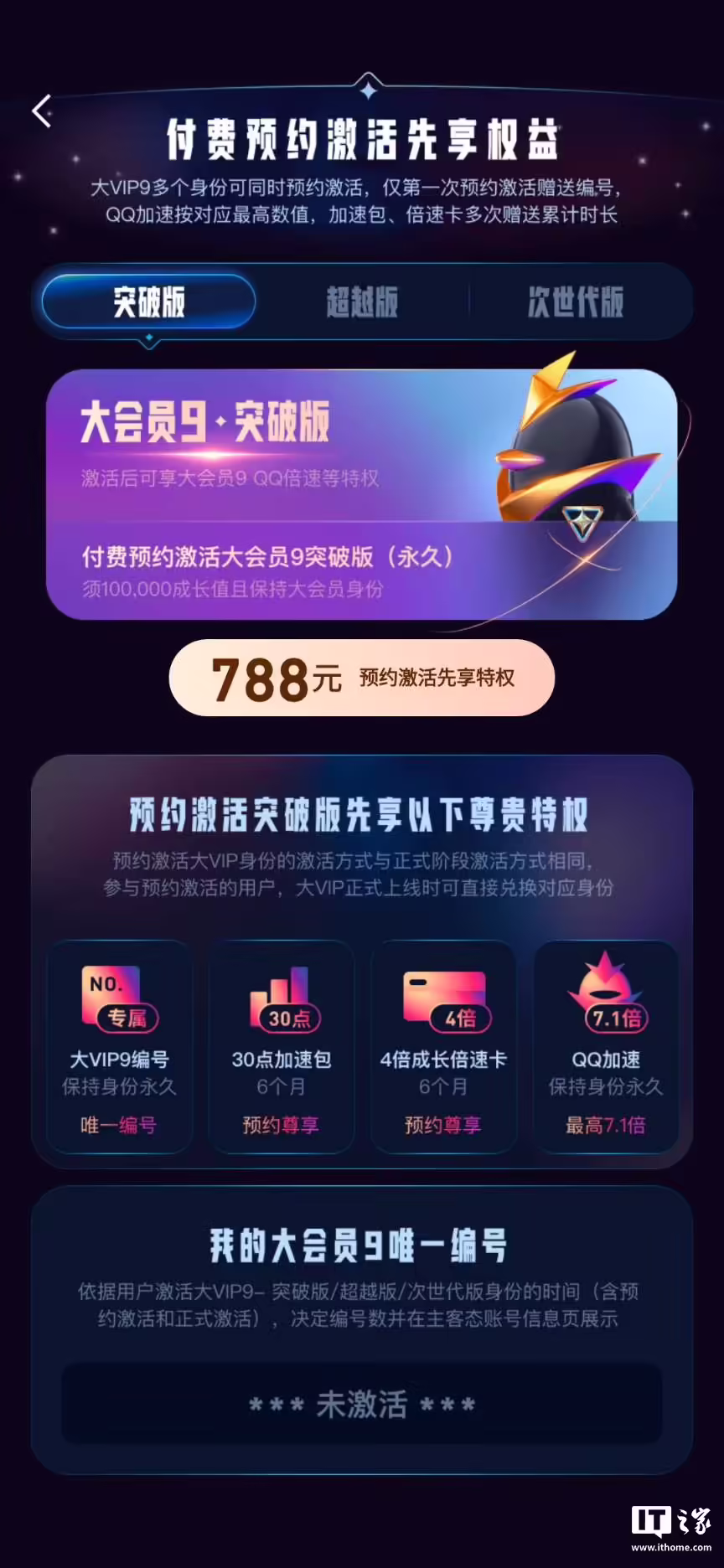 腾讯 QQ 大会员 9 明年 3 月上线:788 元起永久激活,现已开启预约 腾讯 QQ 大会员 9 明年 3 月上线:788 元起永久激活,现已开启预约插图1