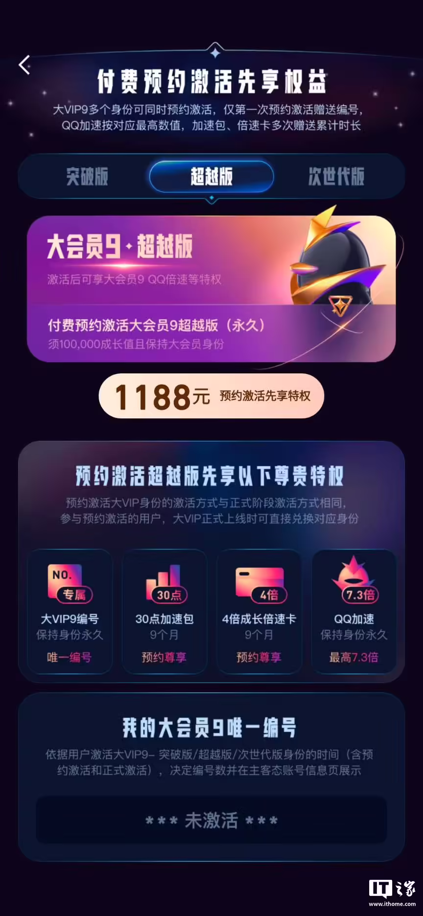 腾讯 QQ 大会员 9 明年 3 月上线:788 元起永久激活,现已开启预约 腾讯 QQ 大会员 9 明年 3 月上线:788 元起永久激活,现已开启预约插图2