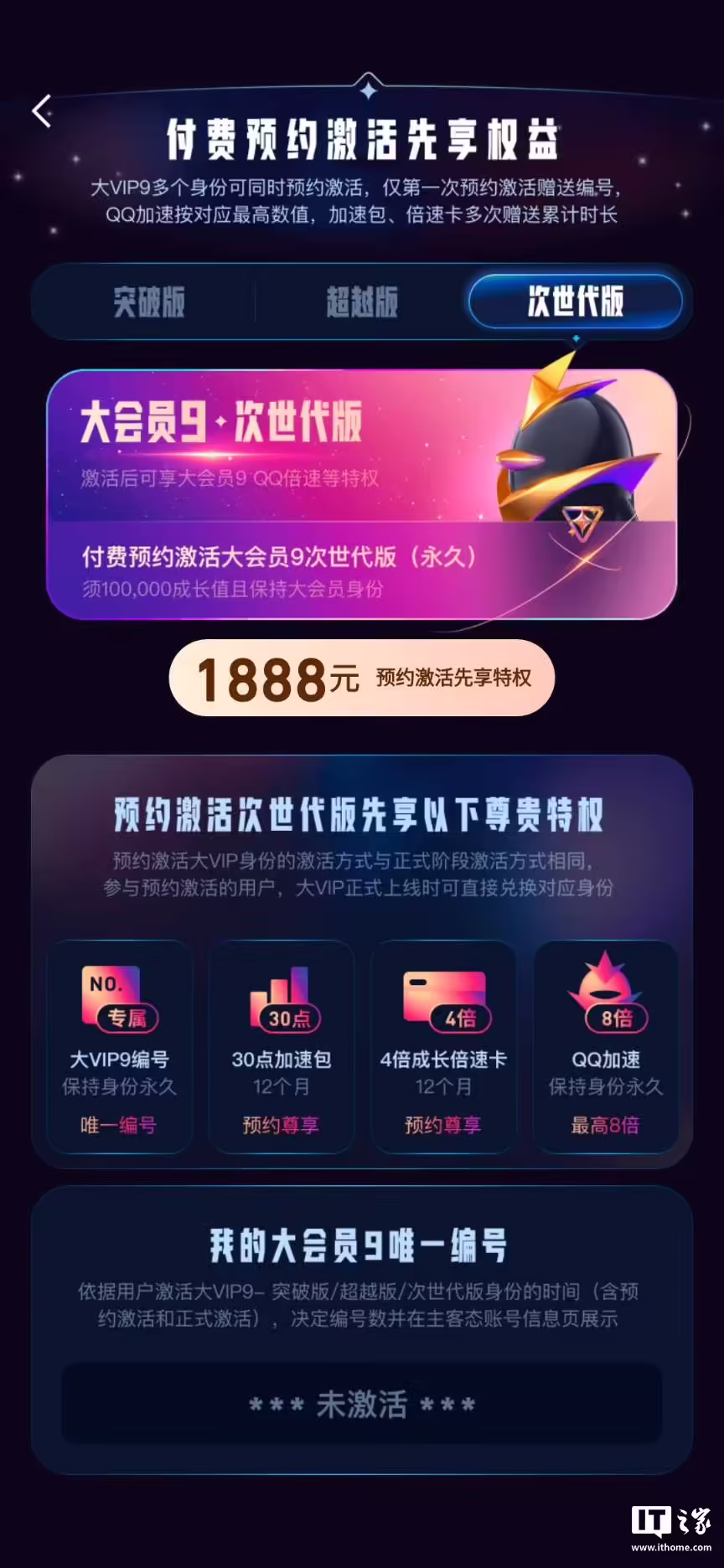 腾讯 QQ 大会员 9 明年 3 月上线:788 元起永久激活,现已开启预约 腾讯 QQ 大会员 9 明年 3 月上线:788 元起永久激活,现已开启预约插图3