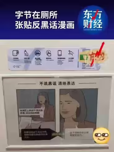 字节在厕所张贴漫画打响“反互联网黑话”大战:不说黑话,清晰表达 字节在厕所张贴漫画打响“反互联网黑话”大战:不说黑话,清晰表达插图