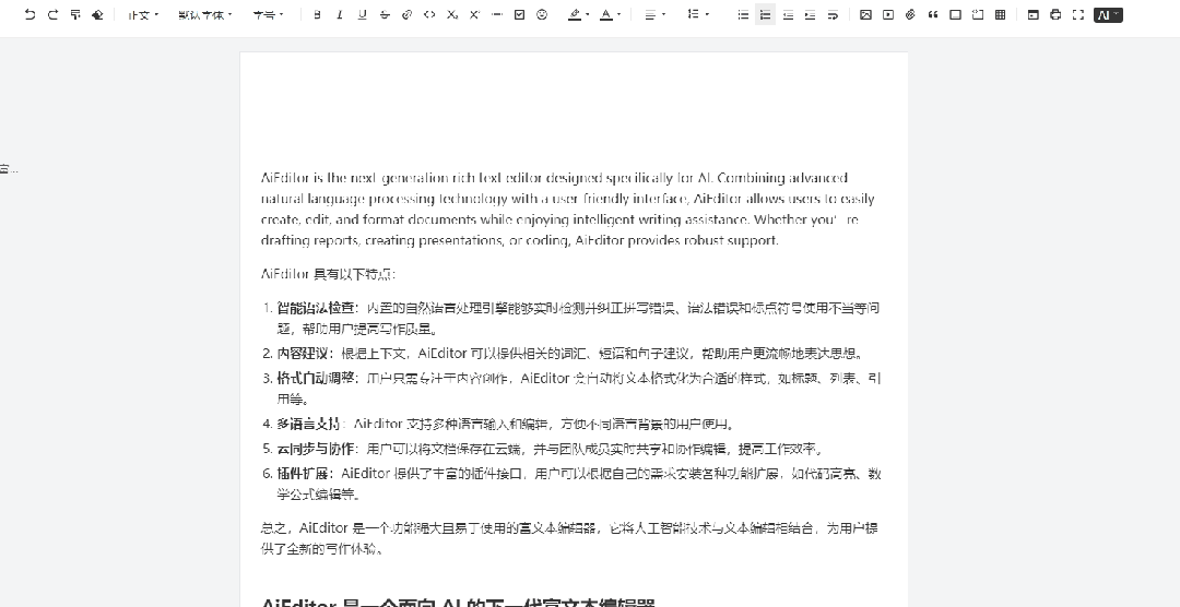 一款面向 AI 的下一代富文本编辑器,已开源插图2 图片