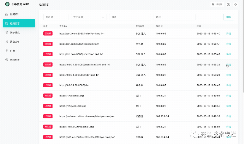 一款简单好用的 Web 应用防火墙插图3 图片