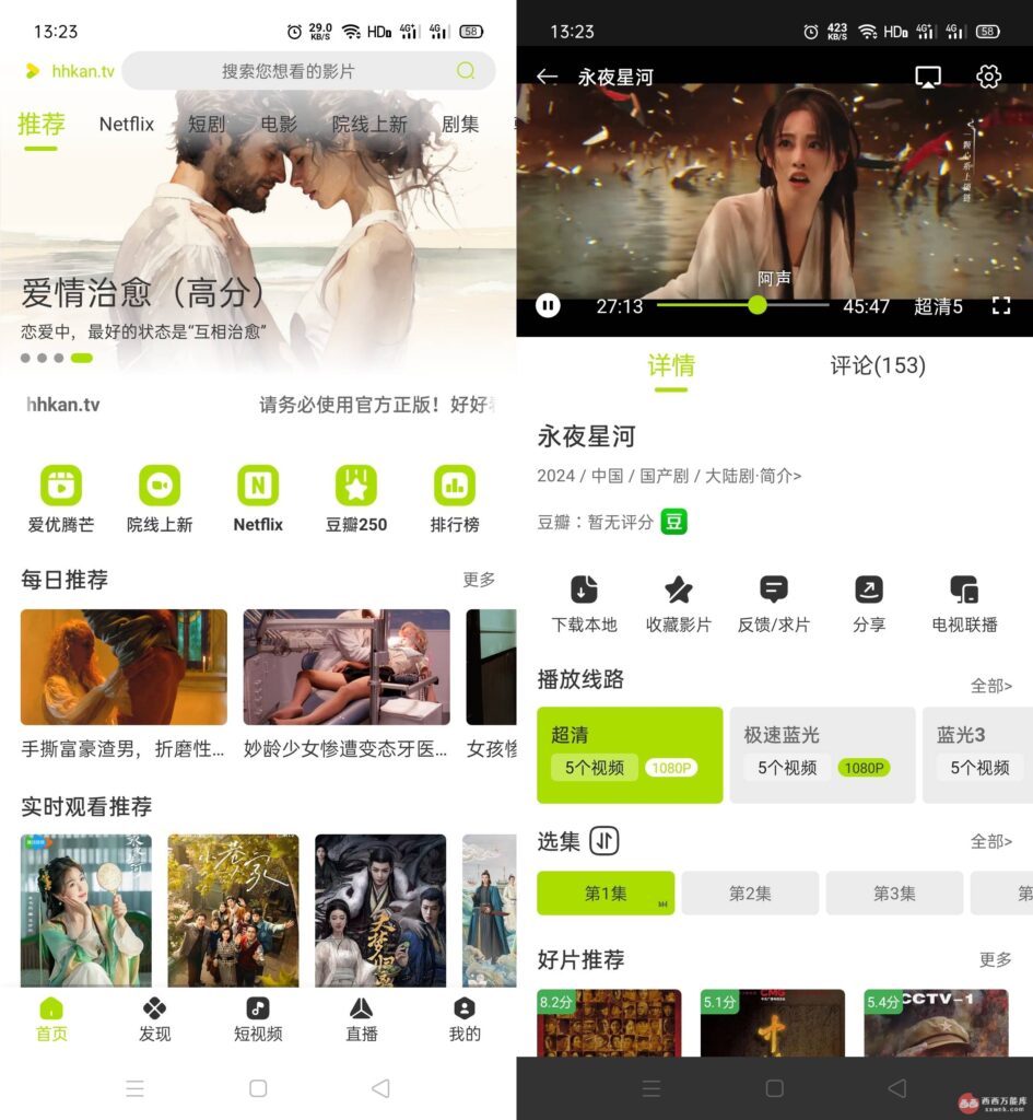 好好看影视 v3.2.3无广告安卓纯净版-音视频网站共享大厅-网站分享-天天资源共享
