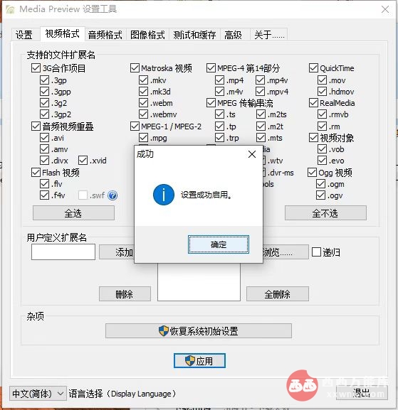 Windows显示苹果mov格式缩略图的小工具挺好用-软件共享共享大厅-软件资源分享-天天资源共享