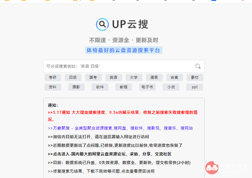 云盘资源搜索的工具-资源网站共享大厅-网站分享-天天资源共享