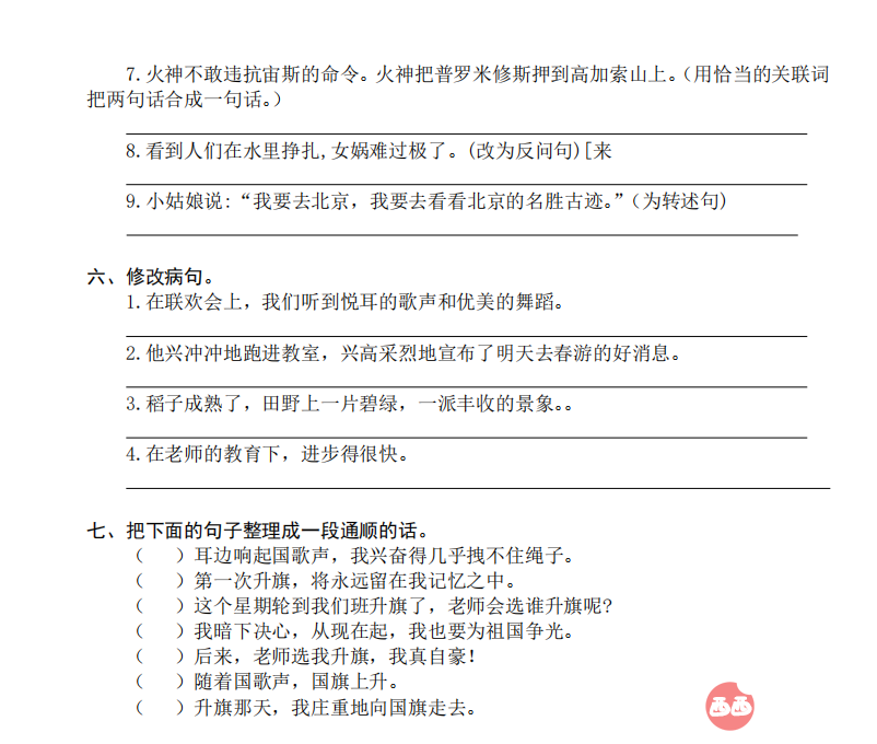 小学四年级学习资料  【四年级】字词句子训练_满分资料专属-小学 | 中学 | 大学资料共享大厅-学习资料-天天资源共享