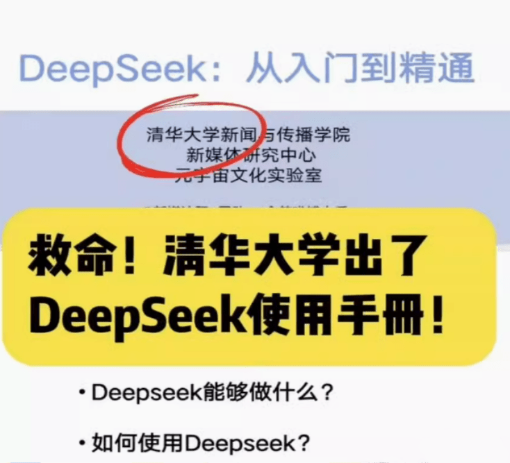 清华大学DeepSeek从入门到精通视频完整版+PPT文档-其他学习资料共享大厅-学习资料-天天资源共享
