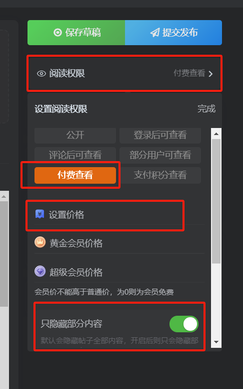 关于发布付费内容方式教程-天天资源共享