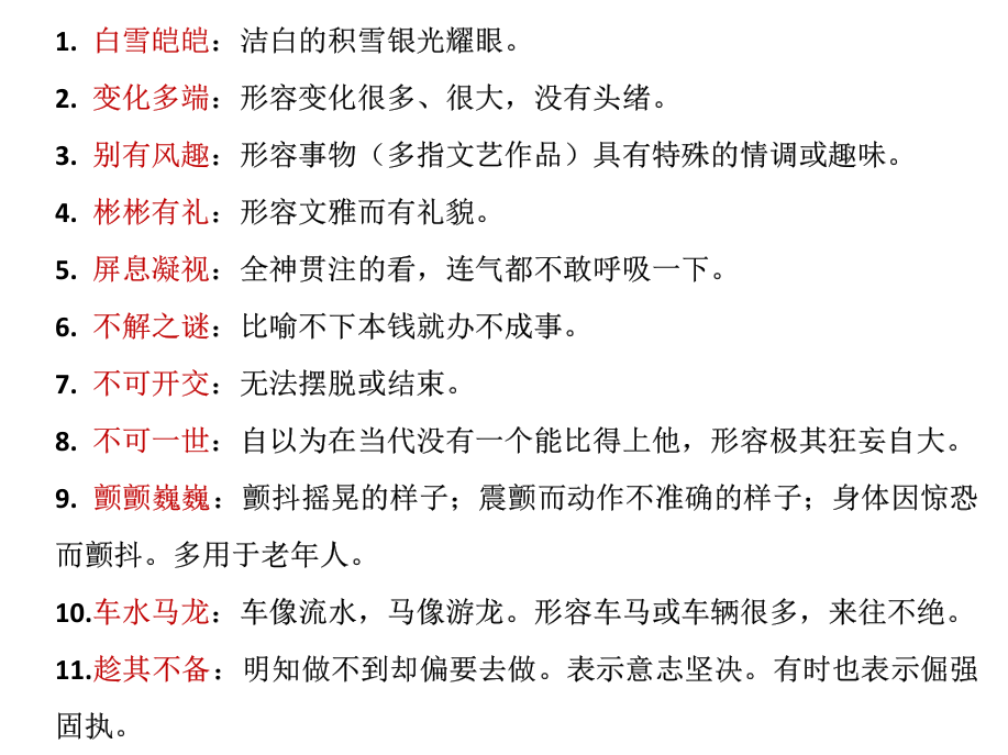 四年级(下册)成语积累-小学 | 中学 | 大学资料共享大厅-学习资料-天天资源共享