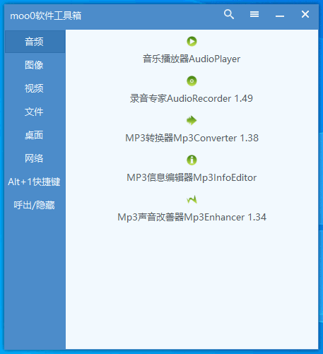 重装电脑10次！这款工具箱我也得下载下来，Moo0工具箱合集，内置29款小工具-天天资源共享