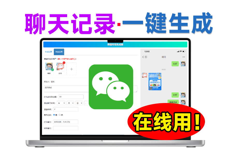 微信聊天对话在线版本！免安装在线使用！-其他网站共享大厅-网站分享-天天资源共享