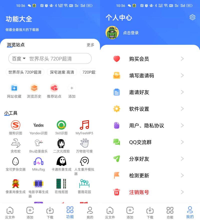 Android 浩克下载 v1.8.7去广告会员版-天天资源共享