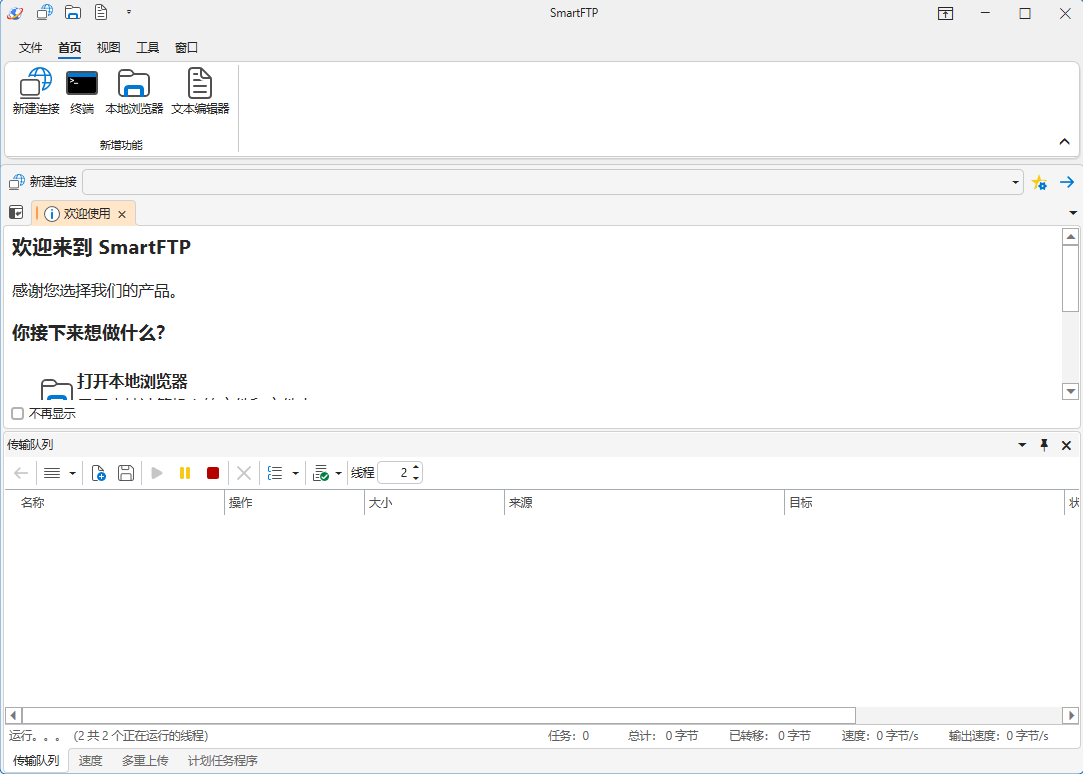 SmartFTP Client Enterprise FTP客户端 v10.0.3259 便携版-天天资源共享