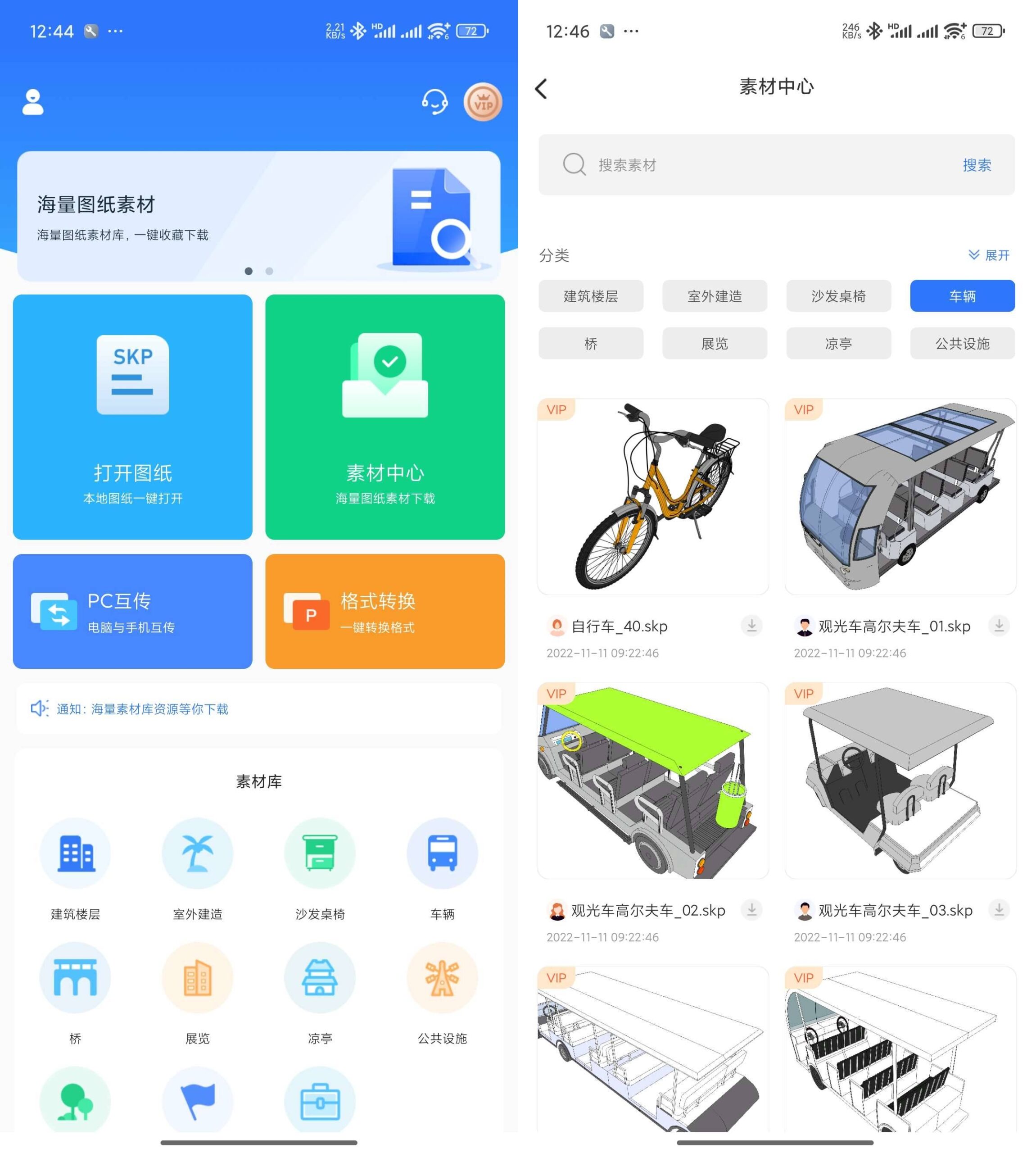 Android 草图大师SKP v1.5 解锁会员版-天天资源共享