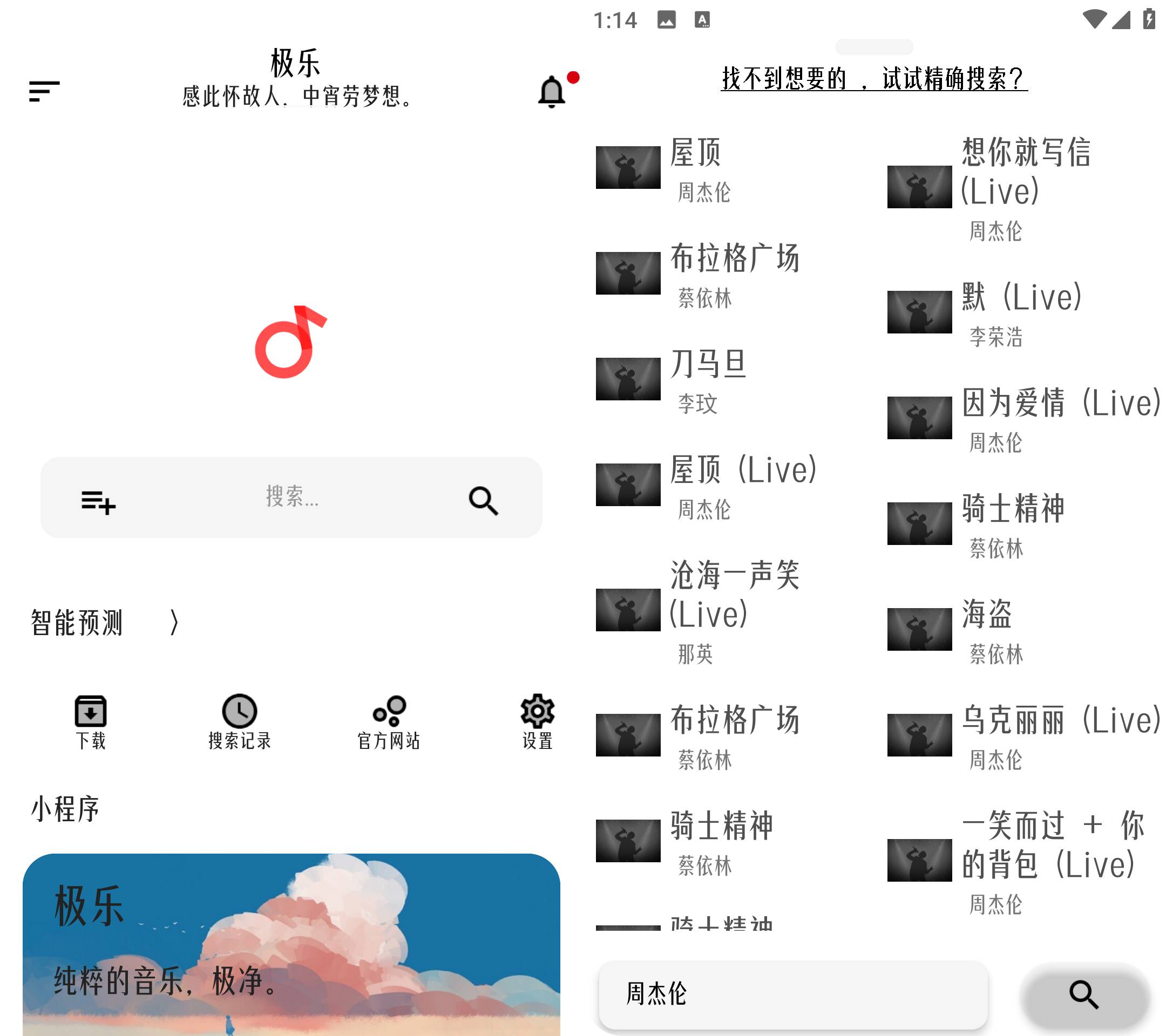 Android 极乐音乐 v16.1.1 去广告清爽版-天天资源共享