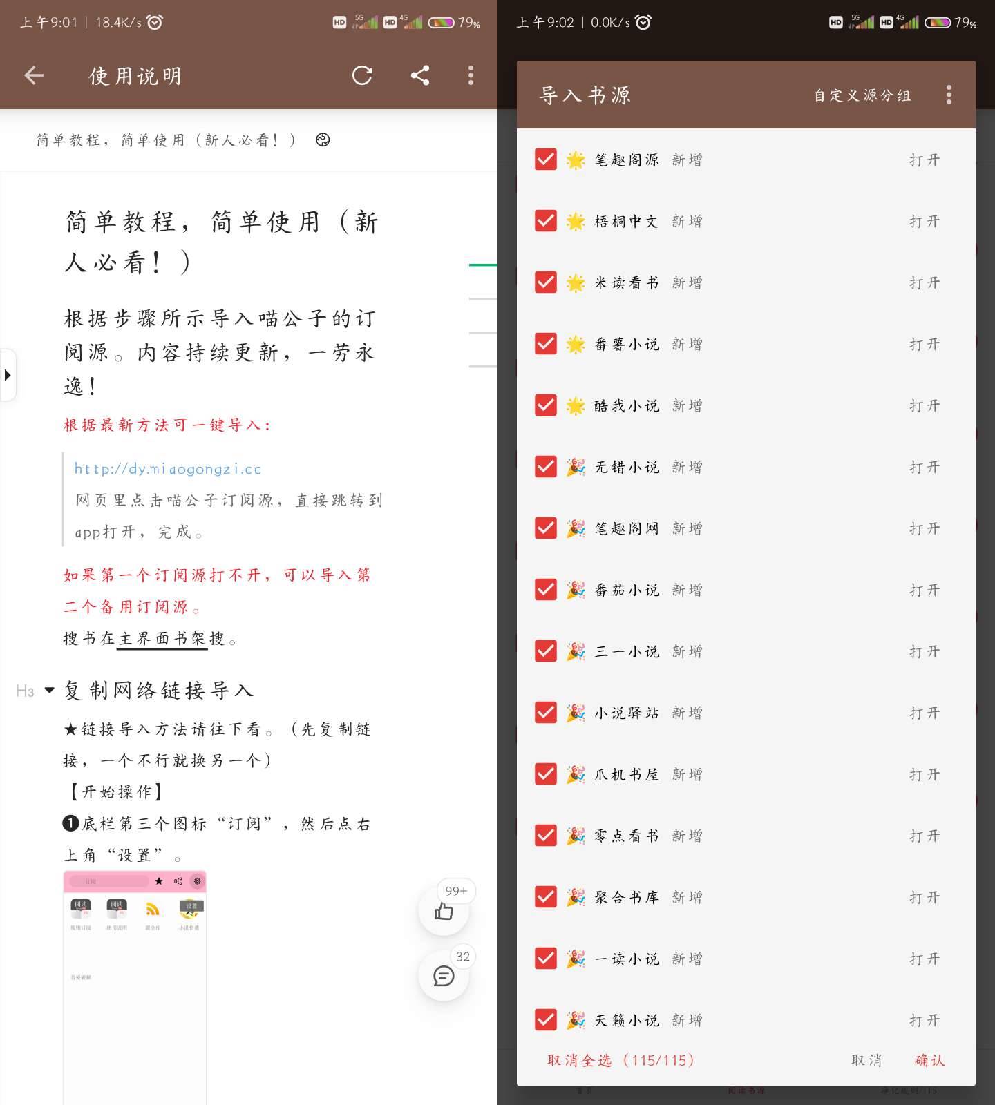Android 阅读 v3.25.02251200 内置书源版-天天资源共享