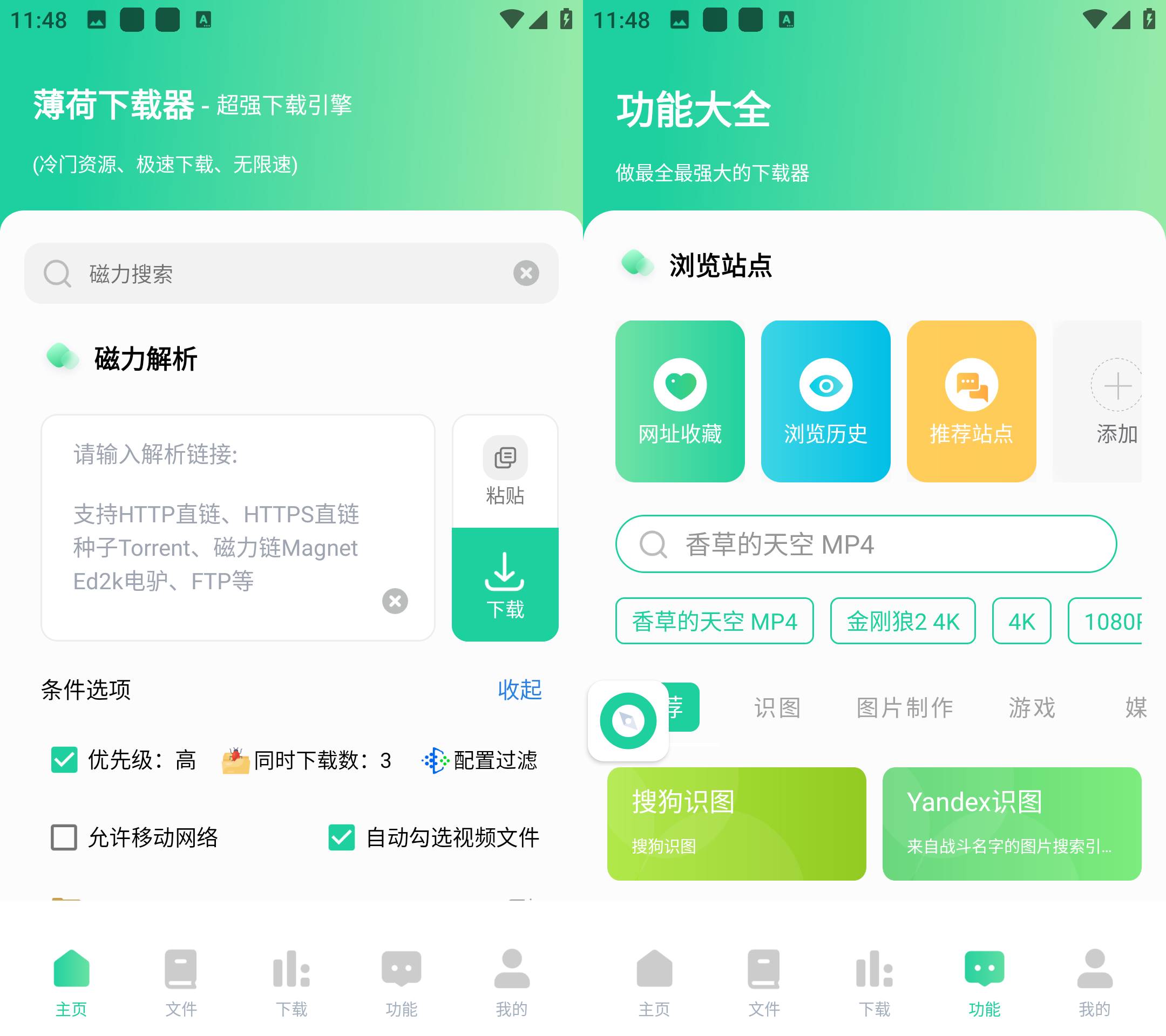 Android 薄荷下载 v1.2.0 会员解锁版-天天资源共享