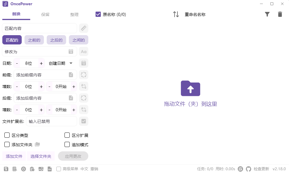 OncePower 文件重命名工具 v2.18.0 中文绿色版-天天资源共享