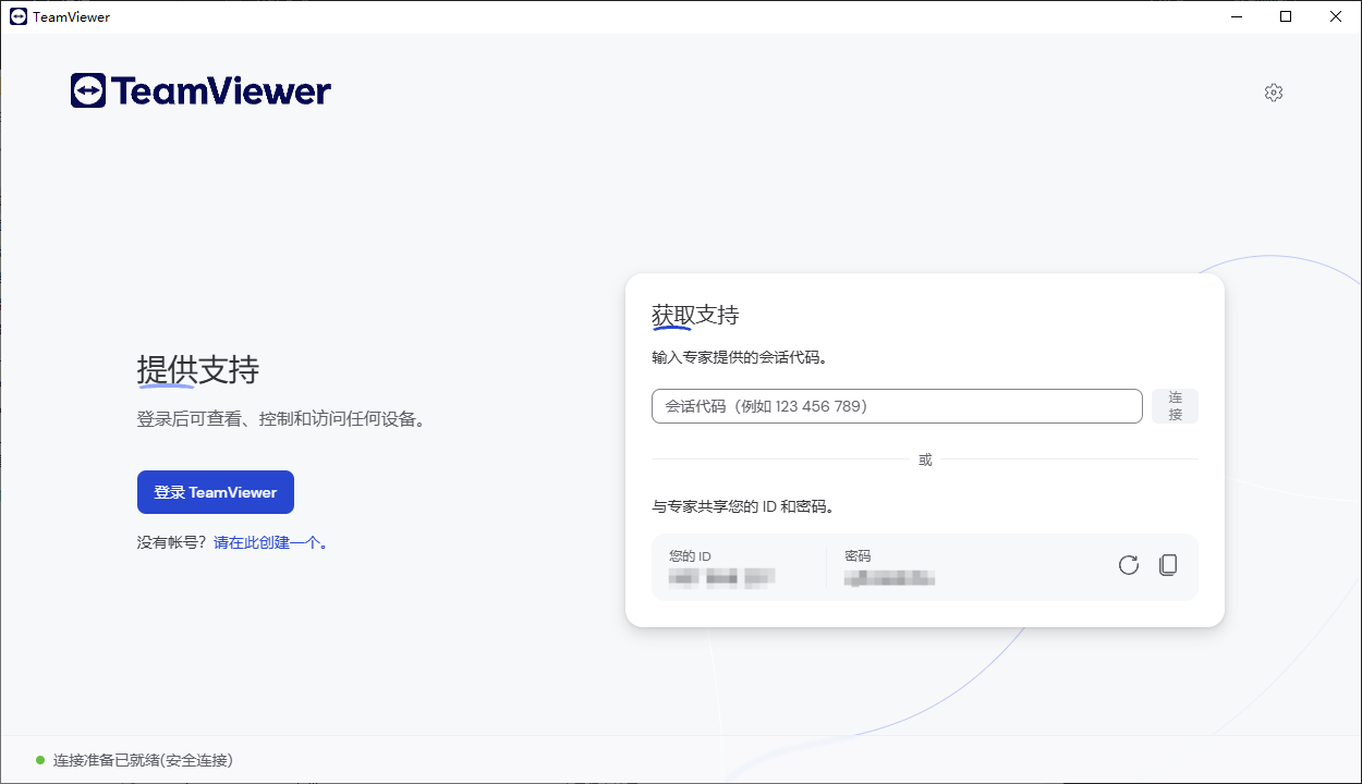 TeamViewer 远程协助工具 v15.63.4 官方绿色版-天天资源共享