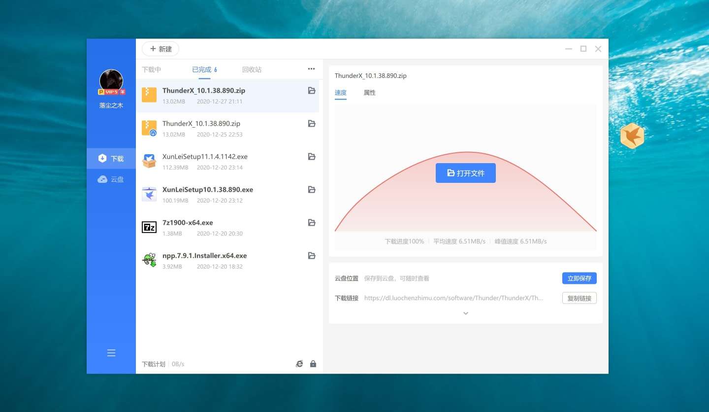 Windows 迅雷12 登录即是VIP10 无广告版-天天资源共享