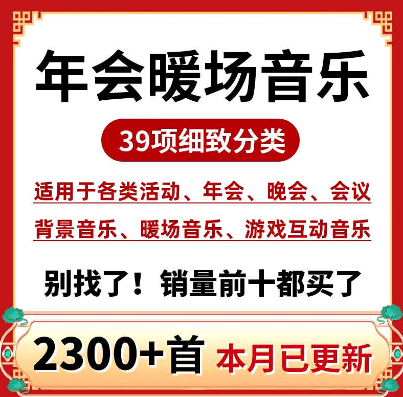 2025最新会议全系列音效合集！共2300+首，35大分类，含开场、入会、暖场、颁奖、背景等音效，全网最全-天天资源共享