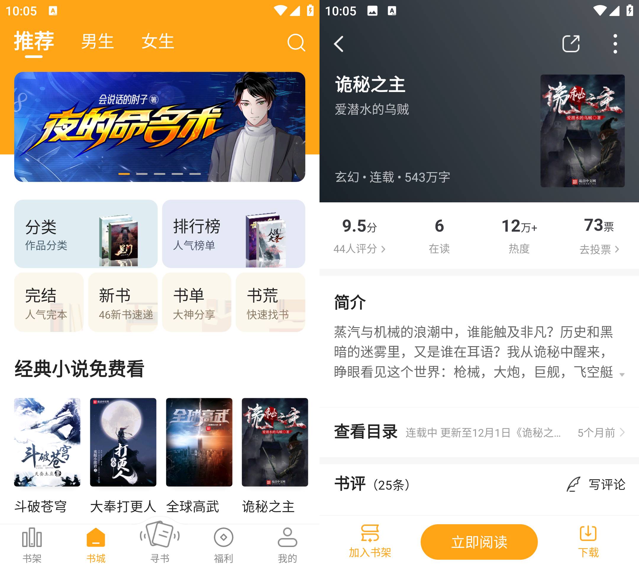 Android 笔趣阁 v1.0.5 去广告橙色版-天天资源共享