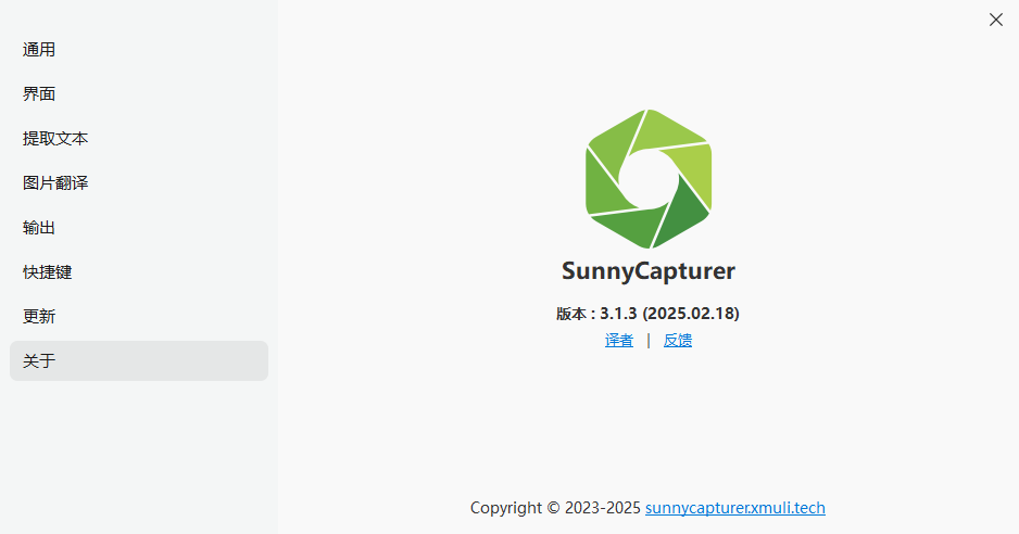 SunnyCapturer 屏幕截图工具 v3.1.3 便携绿色版-天天资源共享