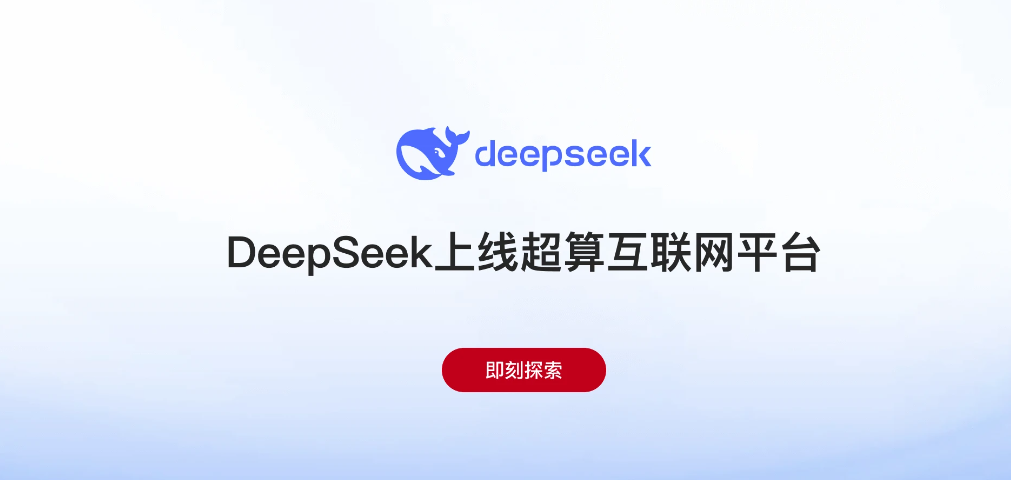 不需要本地部署！DeepSeek免下载使用，免登录稳定可用-其他网站共享大厅-网站分享-天天资源共享