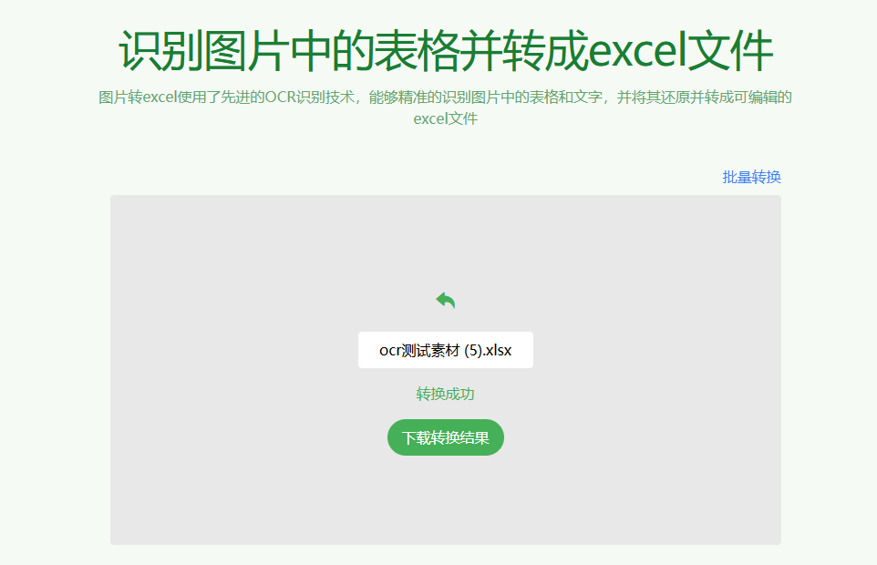 告别手动制表！这款AI图片转Excel工具实测惊艳，1分钟搞定复杂表格，免费免登录》-办公网站共享大厅-网站分享-天天资源共享