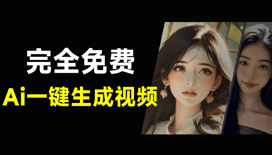 自媒体创作神器！免费使用，Ai生成视频创作，输入文案即可创建原创视频，这工具也太强大了-办公网站共享大厅-网站分享-天天资源共享