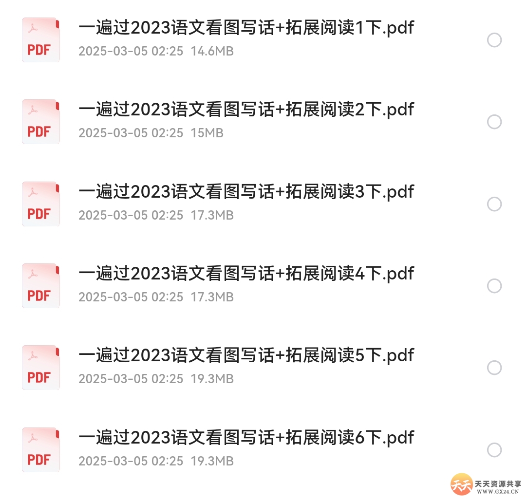 小学资料✅1-6年级语文下一遍过看图写话-小学 | 中学 | 大学资料共享大厅-学习资料-天天资源共享