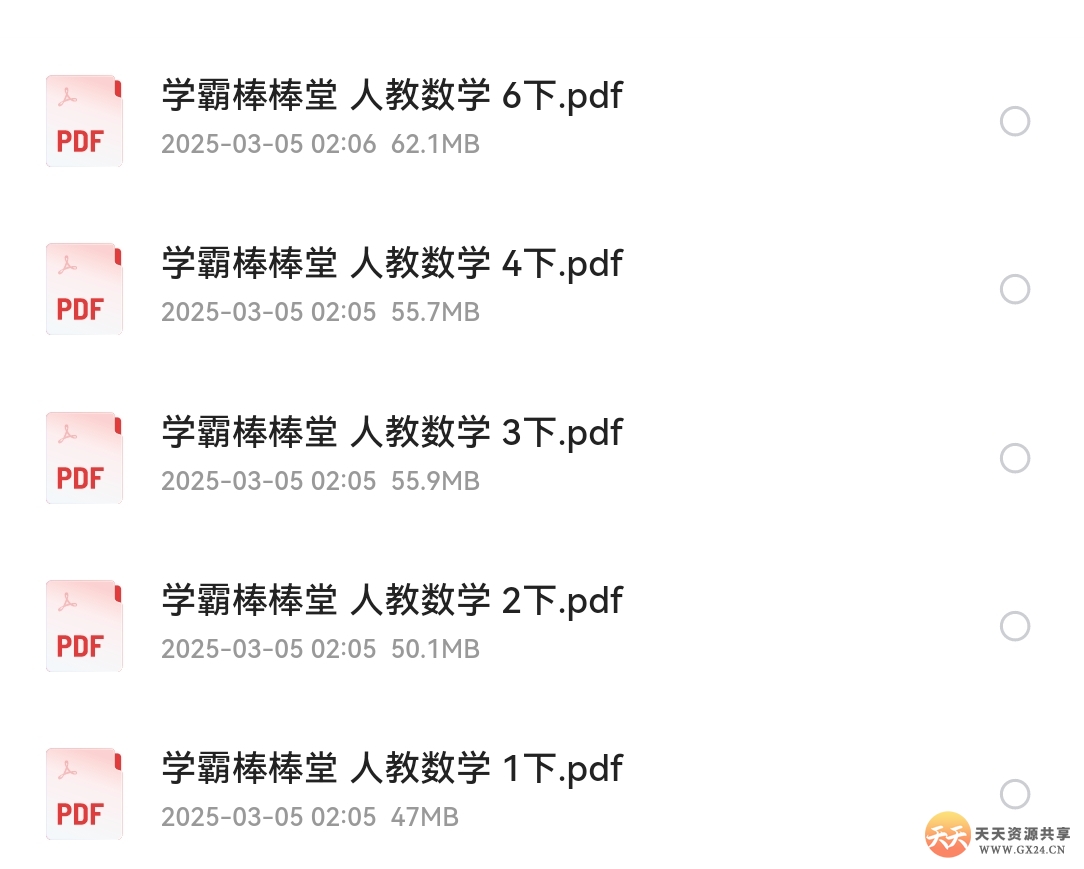学霸棒棒堂 人教数学 1-6年纪下册-小学 | 中学 | 大学资料共享大厅-学习资料-天天资源共享