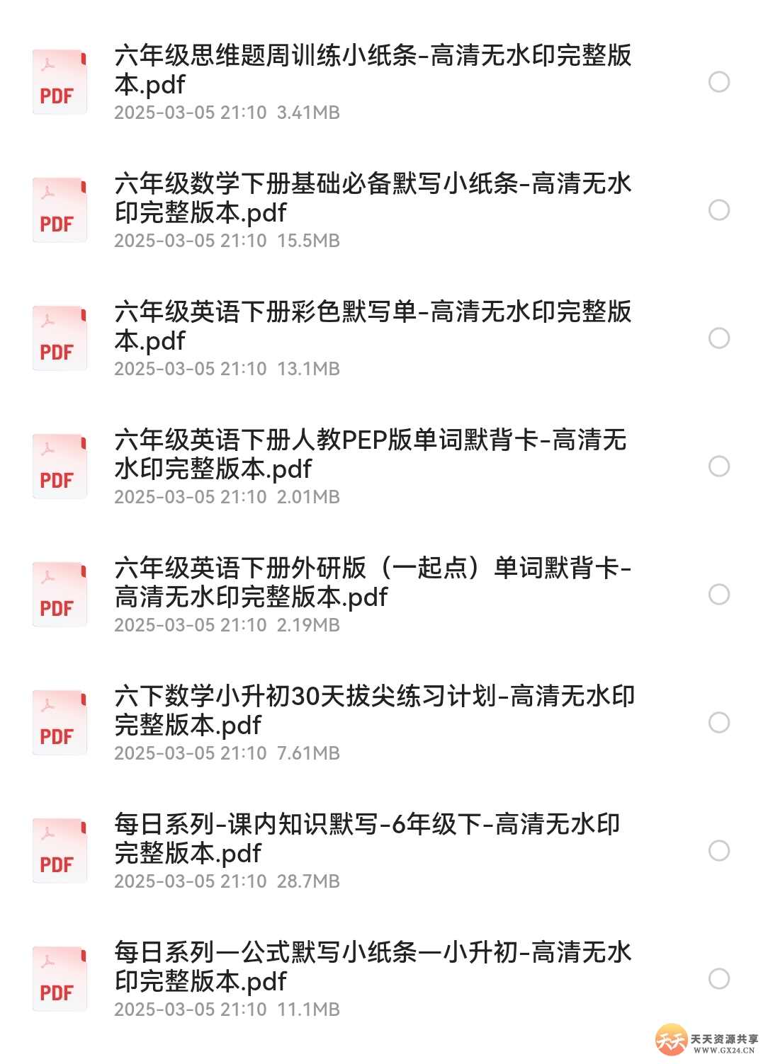 小学资料语数英小纸条合集1-6年级下册合集下载-小学 | 中学 | 大学资料共享大厅-学习资料-天天资源共享