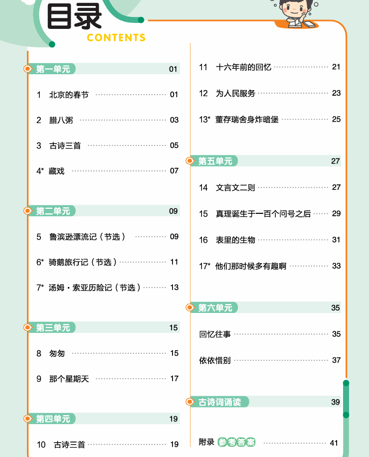 六年级语文下册人教版25春《天星-练习帮》-小学 | 中学 | 大学资料共享大厅-学习资料-天天资源共享